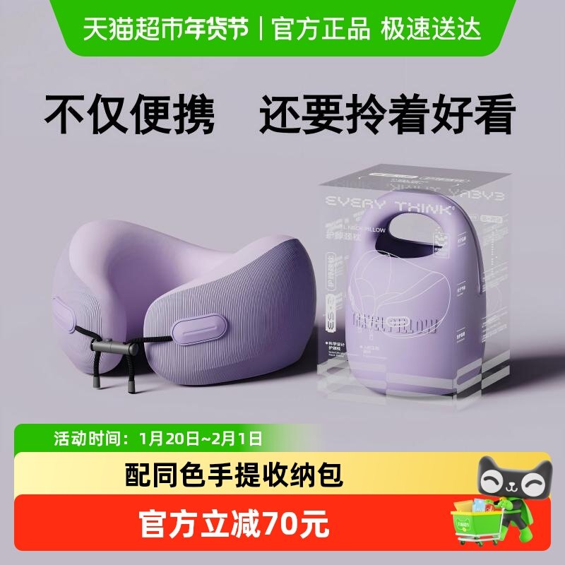 EVERYTHINK睡洞飞机旅行颈枕脖子午睡护颈记忆棉便携u型枕u形枕头,床上用品,U型枕/便携枕,淘宝优惠券,粉丝福利购,淘宝优惠卷