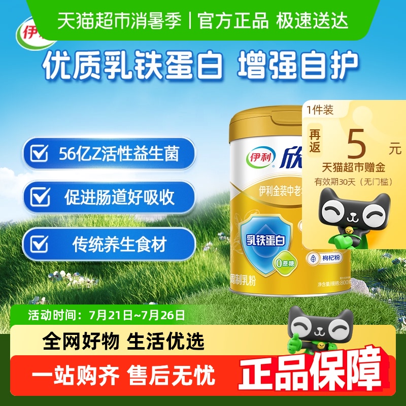 伊利线下爆款高端升级金装中老年奶粉