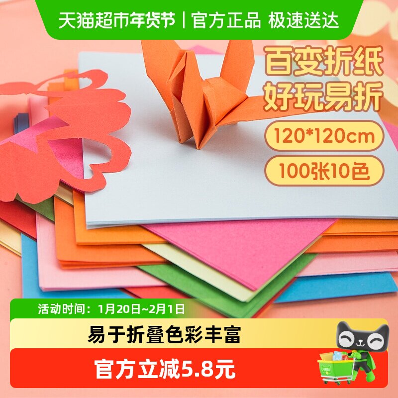 得力折纸彩纸正方形纸剪纸书儿童小学生手工专用彩色软厚,文具电教/文化用品/商务用品,折纸/手工纸/衍纸,淘宝优惠券,粉丝福利购,淘宝优惠卷