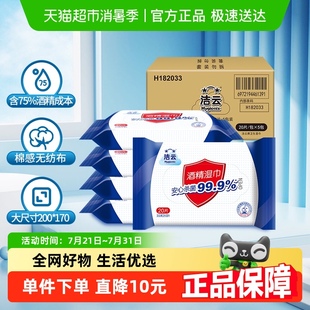 洁云湿巾20片5包装 酒精湿巾直供高效杀菌消毒便携含75%湿纸巾防疫