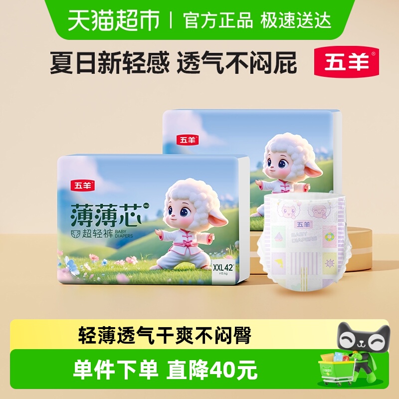 五羊薄薄芯纸尿裤XXL码