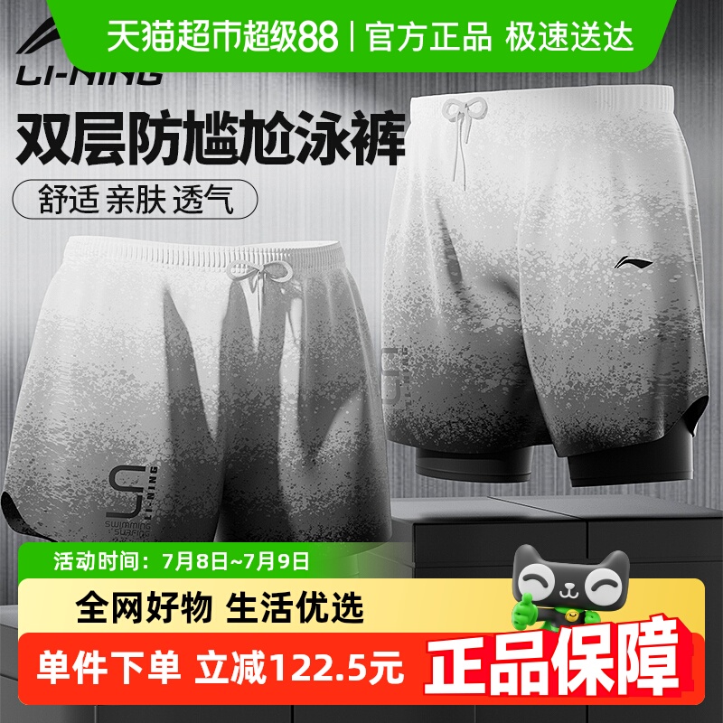 李宁渐变款双层防尴尬男士游泳裤