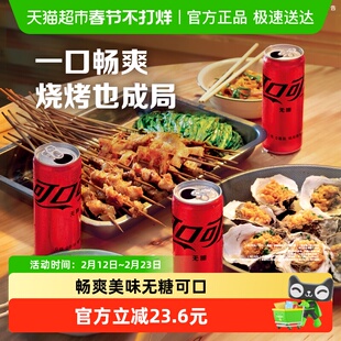 可口可乐碳酸饮料无糖摩登罐汽水多种包装 随机发货