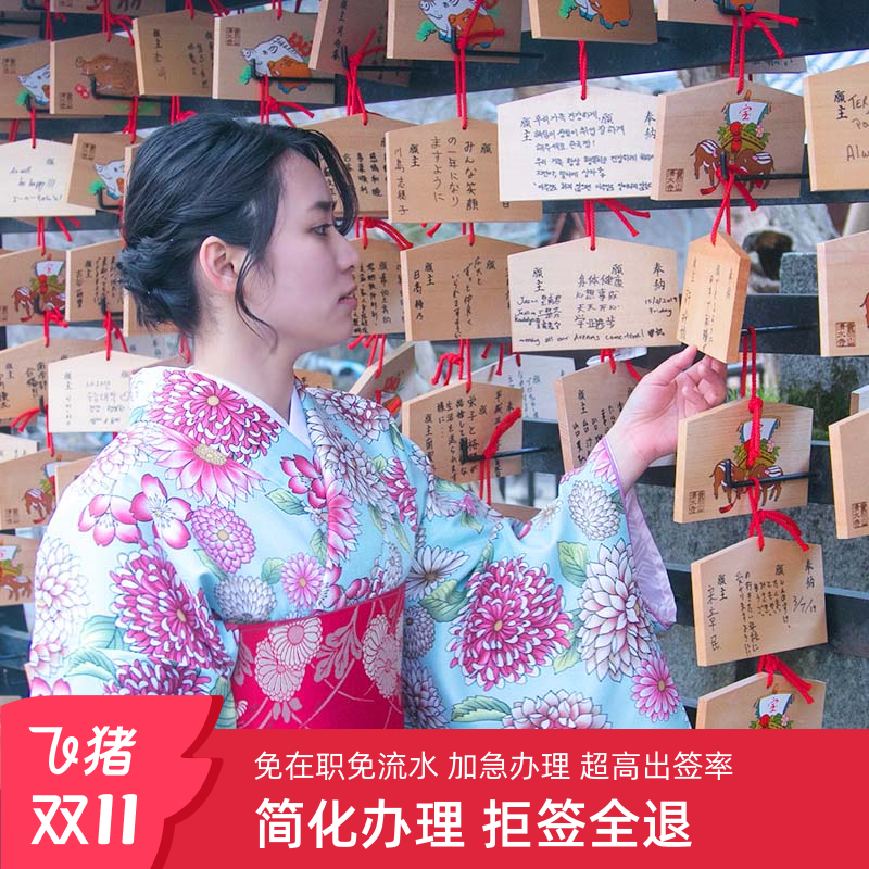 日本单次旅游签证广州送签