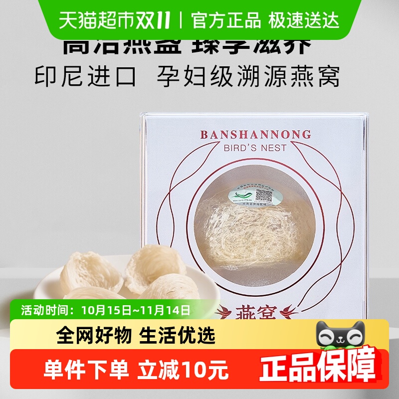 半山农干燕窝干盏溯源燕盏印尼进口营养品官方正品送礼中秋节礼品