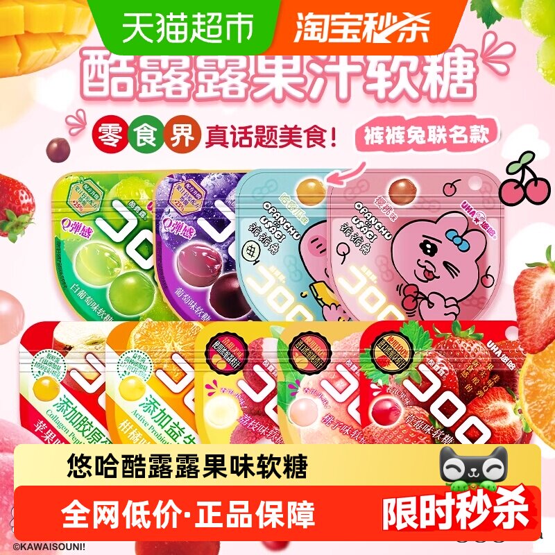 UHA悠哈酷露露软糖新品樱桃哈密瓜味裤裤兔联名爆浆夹心糖果零食