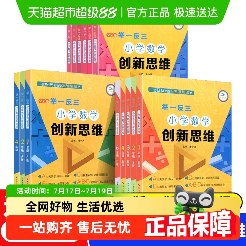 举一反三小学数学创新思维