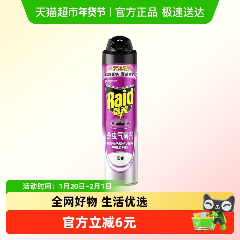 Raid雷达杀虫气雾剂无香型家用卧室浴室驱蚊杀蟑喷雾杀苍蝇,洗护清洁剂/卫生巾/纸/香薰,杀虫剂（卫生农药）,淘宝优惠券,粉丝福利购,淘宝优惠卷