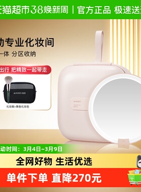 AMIRO觅光包包镜3.0化妆镜led补光便携女士出差化妆包生日礼物