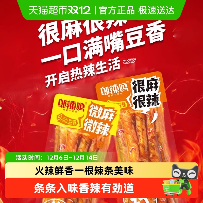 邬辣妈豆制品网红麻辣辣条