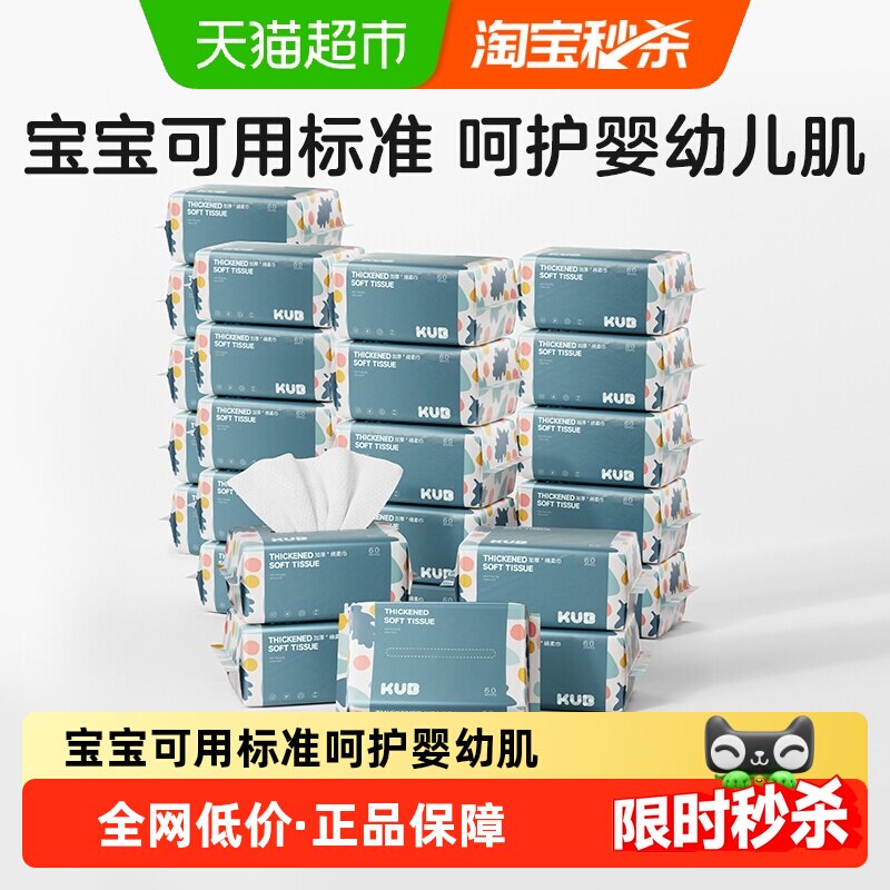 速可优比绵柔巾60抽 25包 2.4元/包 - 86线报