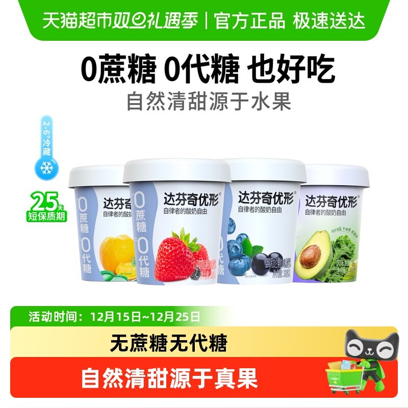 无蔗糖无代糖黄桃果粒酸奶