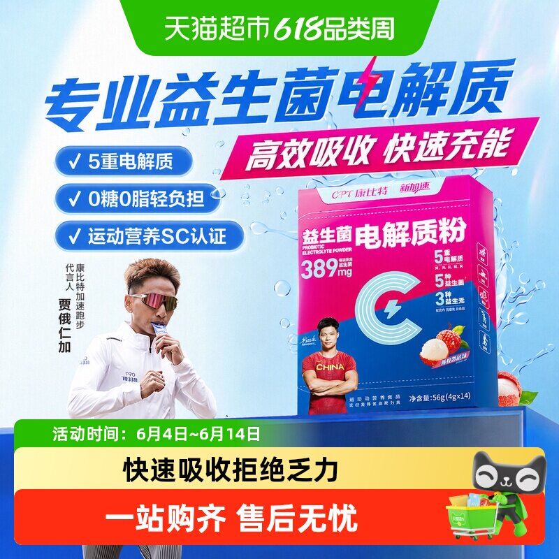 康比特电解质水冲剂健身骑行跑步运动能量饮料无糖益生菌电解质粉
