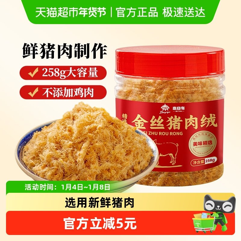鼎日有金丝猪肉绒258g福建老字号寿司烘焙专用肉粉松无添加猪肉