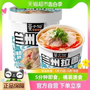 汤料方便泡面食夜宵充饥速食品 莫小仙正宗兰州牛肉拉面86g 2桶装