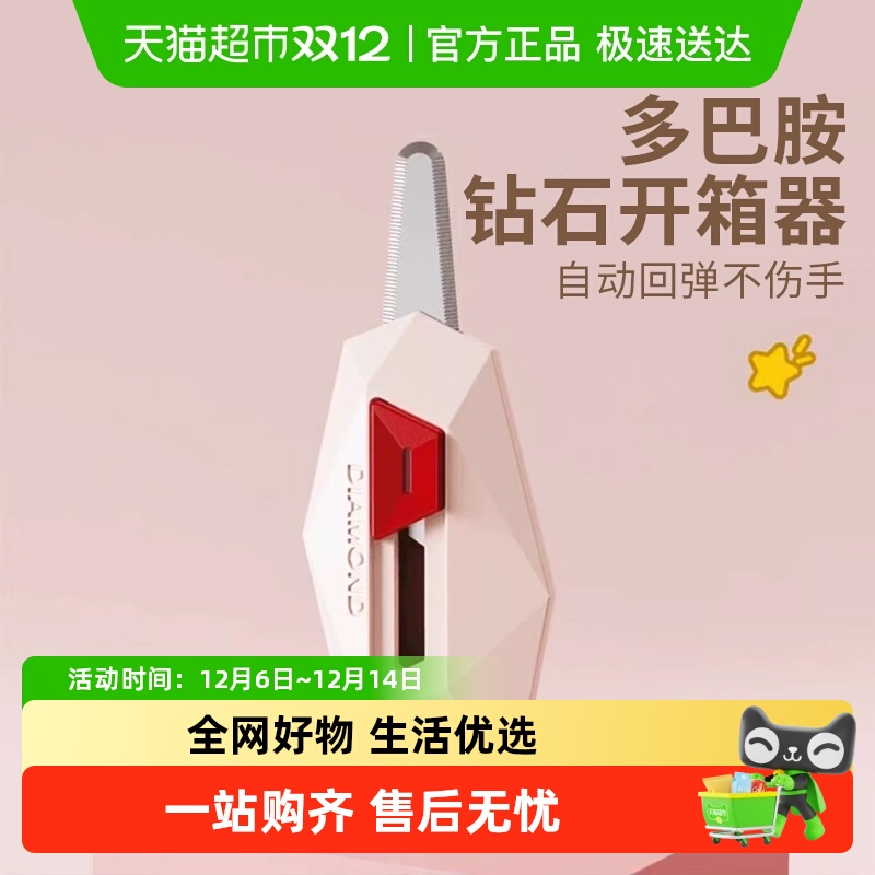 乐缔不伤手自动回弹便携美工刀