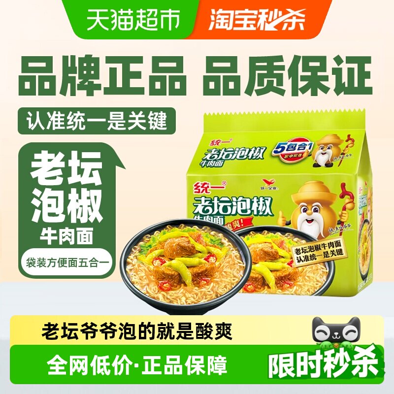 统一100方便面老坛泡椒牛肉面泡面辣的过瘾新装上市