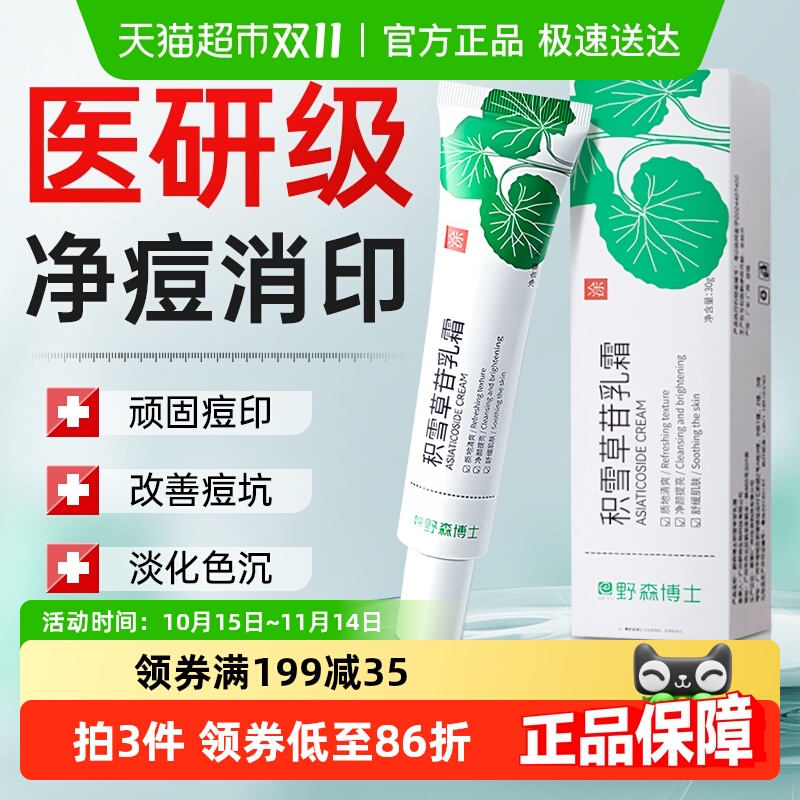 积雪草苷霜痘痘印痘坑痘疤舒缓
