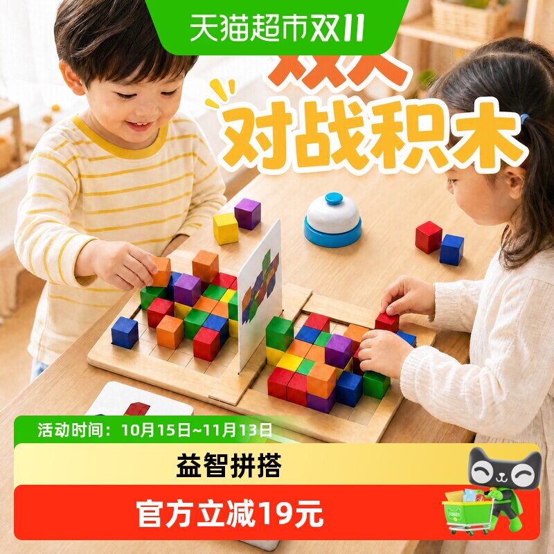 双人对战积木立体空间思维儿童桌游亲子益智幼儿园大班数学区玩具