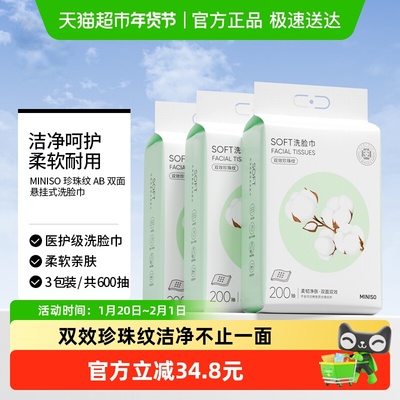 MINISO/名创优品壁挂式洗脸巾