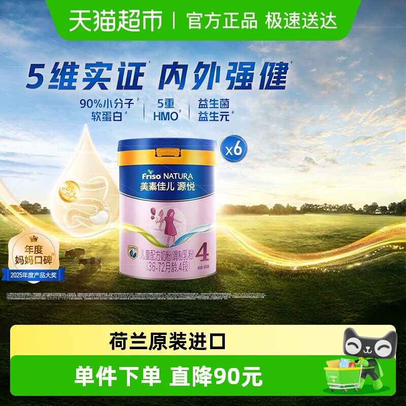 【5重HMO】美素佳儿源悦儿童配方奶粉4段3周岁以上800g*6罐