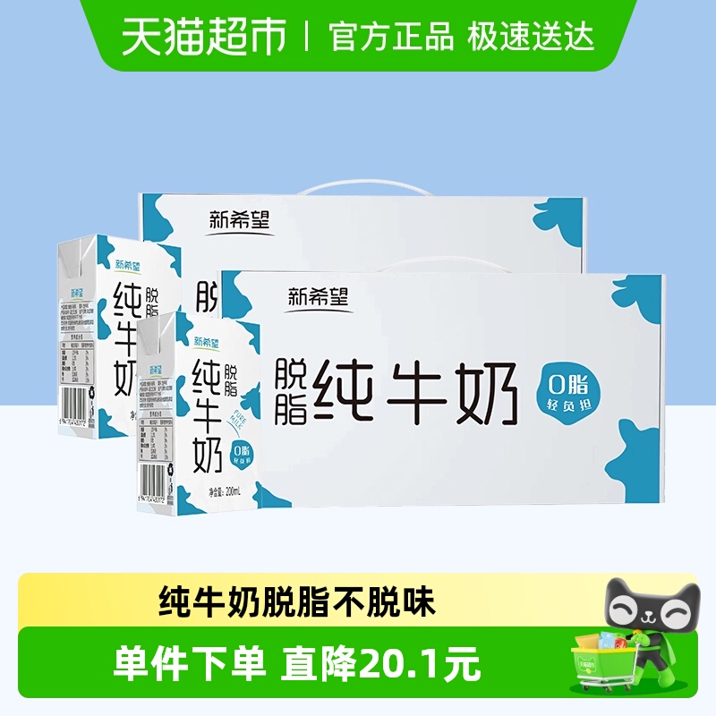 新希望脱脂纯牛奶