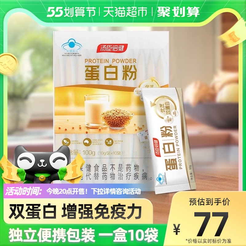 汤臣倍健蛋白质粉高营养乳清女性孕妇中老年增强免疫力正品