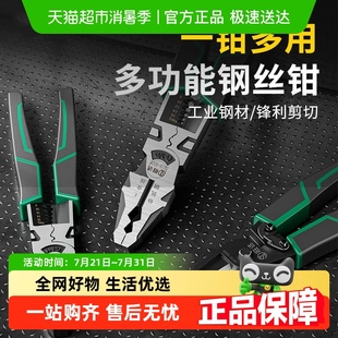 胜达老虎钳电工专用多功能尖嘴斜口钢丝钳工业级省力钳子工具套装