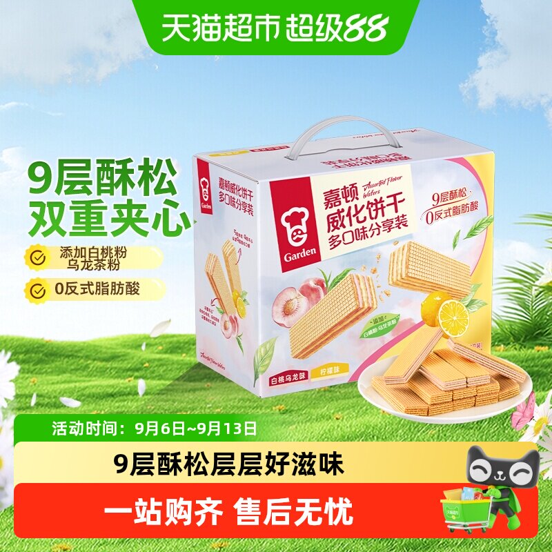 嘉顿双层威化饼干多口味532g图片