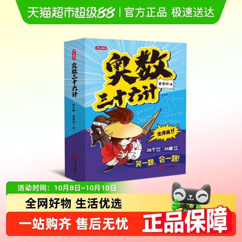 【开心】奥数三十六计漫画版举一