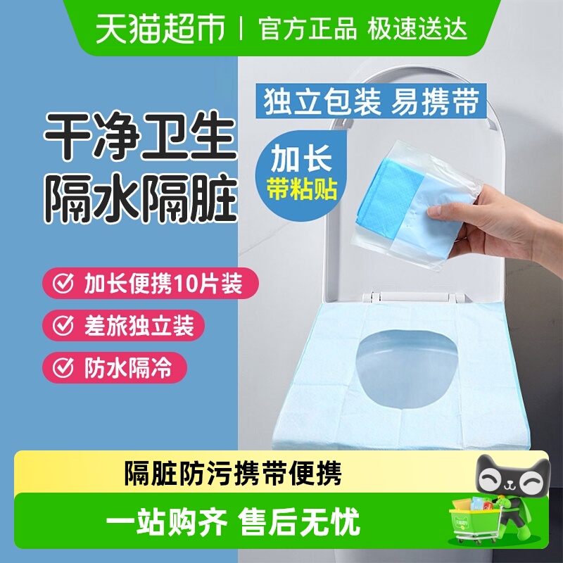 洁丽雅防水一次性马桶垫套