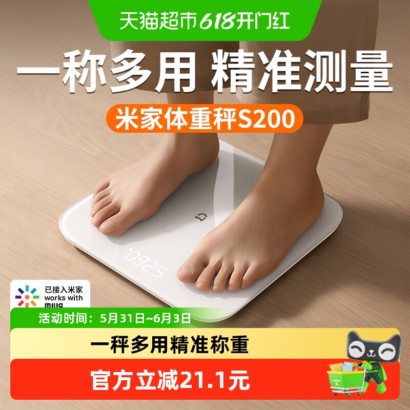 小米米家体重秤S200智能体脂秤精准家用减肥健身运动人体称电子秤