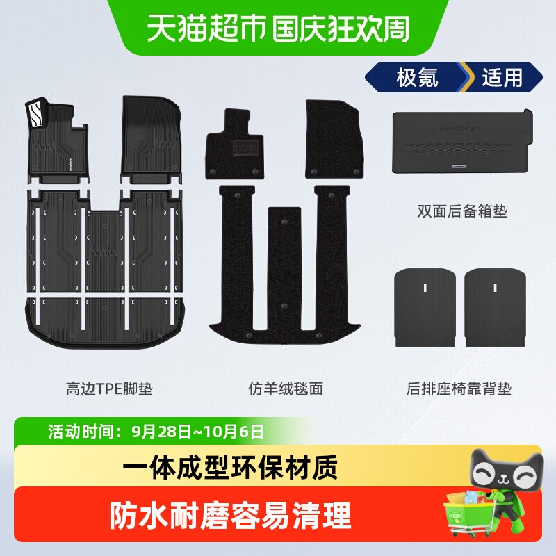 固特异极氪7X8X9XTPE汽车脚垫图片