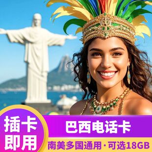 巴西电话卡4G流量手机卡上网卡南美洲秘鲁智利乌拉圭旅游多国通用