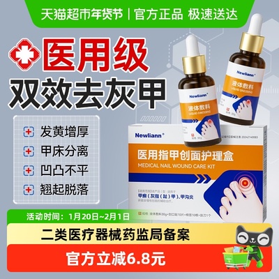 纽利安医用指甲创面护理盒