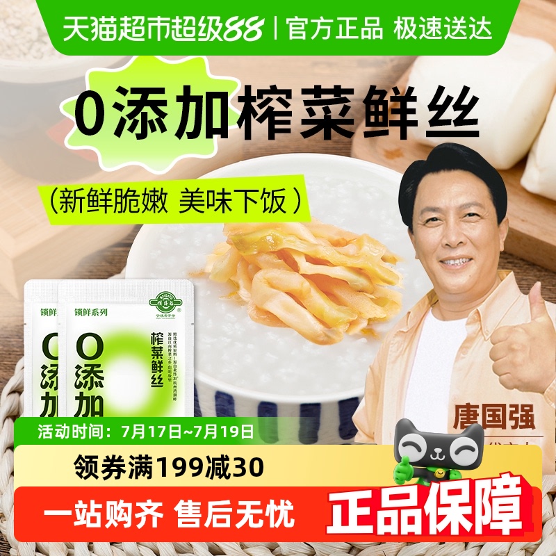 备得福0添加榨菜减盐脆
