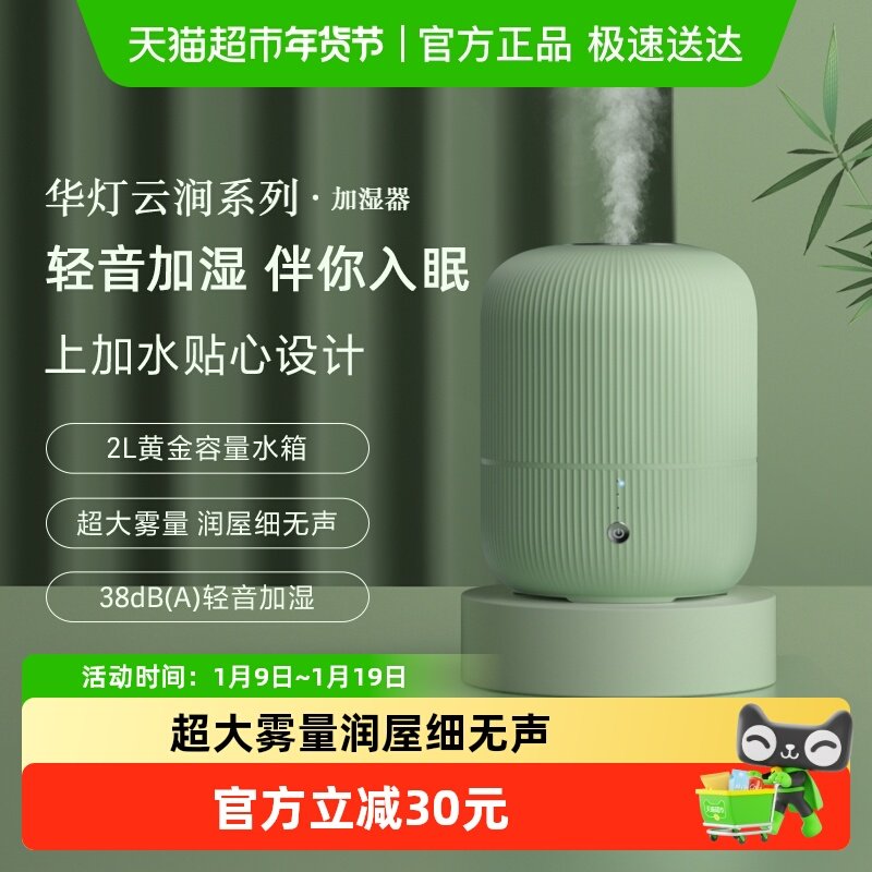 飞科加湿器大雾量孕妇婴儿家用办公室轻音卧室2LFH9211