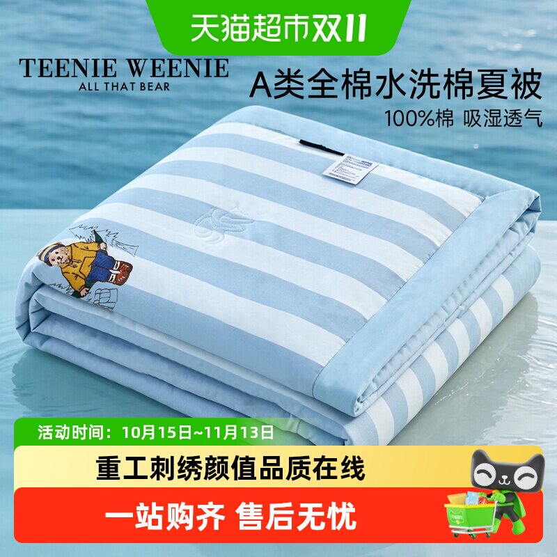 Teenie Weenie小熊蓝色条纹全棉夏被纯棉空调被可机洗夏凉被单人