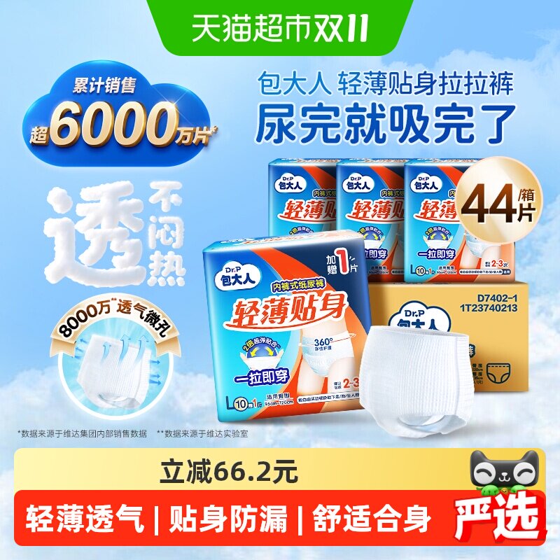 【下拉详情享优惠】包大人成人纸尿裤L码拉拉裤老年人尿不湿