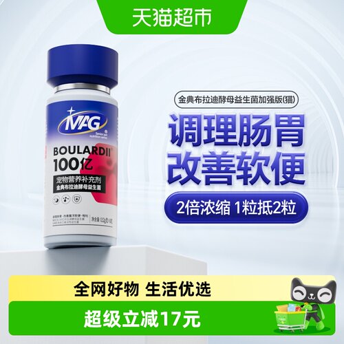 MAG猫布拉迪酵母益生菌加强版