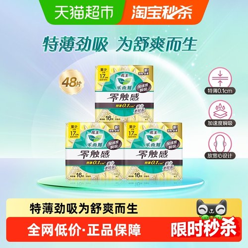 乐而雅17cm*48片柔软卫生巾48片