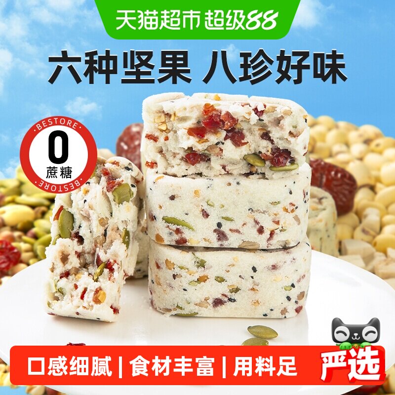 甄磨坊坚果茯苓八珍糕无蔗糖山药芡实糕点心健康营养老年人零食品
