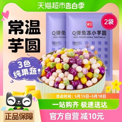 展艺常温芋圆250g*2免冻甜品小料