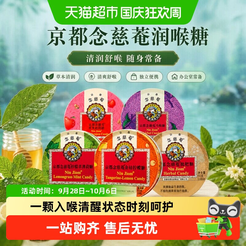 京都念慈菴进口枇杷润喉糖喉咙痛金桔味薄荷糖护嗓含片零食送老师