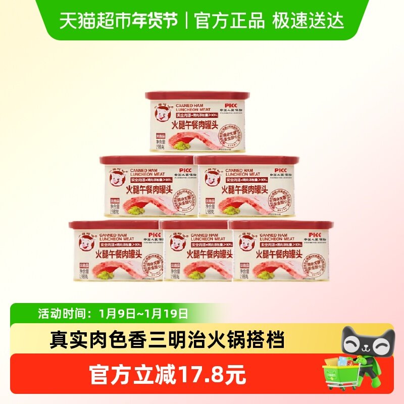 小猪呵呵罐头火腿午餐肉罐头198g*6猪肉量90%火锅螺蛳粉方便面,粮油调味/速食/干货/烘焙,肉制品/肉类罐头,淘宝优惠券,粉丝福利购,淘宝优惠卷