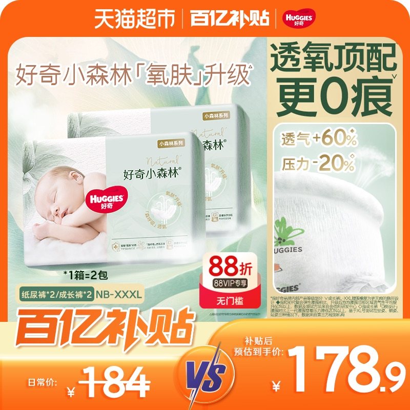 好奇小森林心钻装纸尿裤NB/S/M/L/XL拉拉裤L/XL/XXL/XXXL,婴童尿裤,纸尿裤正装,淘宝优惠券,粉丝福利购,淘宝优惠卷