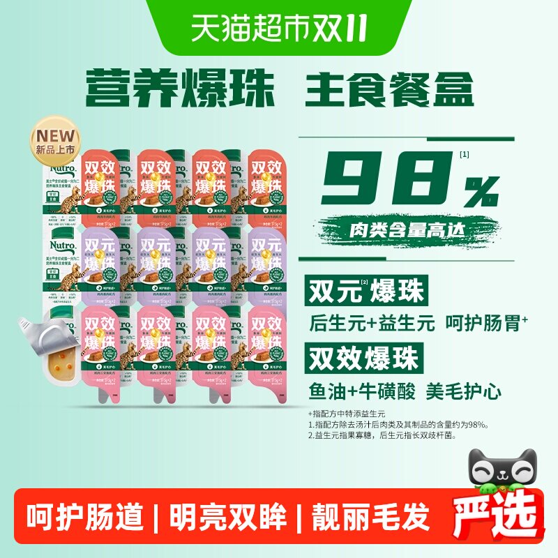 Nutro美士高肉含量成猫湿粮