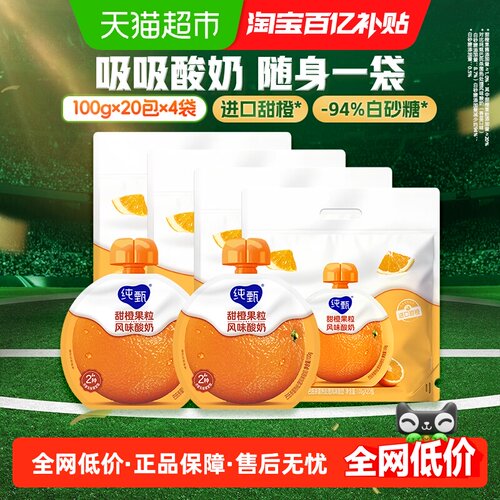 纯甄甜橙果粒风味