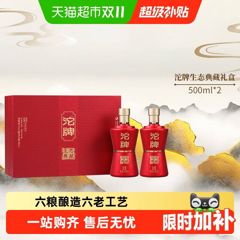 舍得酒业沱牌生态典藏52度500ml*2瓶礼盒装浓香型白酒父亲节送礼