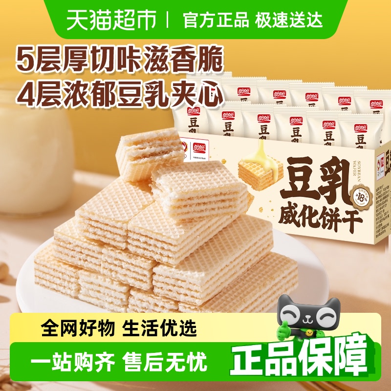 盼盼小零食休闲食品威化饼干500g